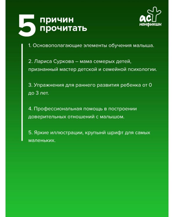 Большая книга развития от 0 до 3 лет! Цвета, формы, цифры, буквы