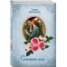 Дополнительное изображение книги «Северная роза»