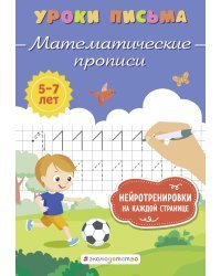 Математические прописи