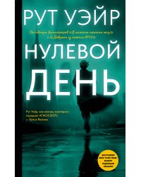 Нулевой день