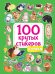 100 крутых стикеров. Котики
