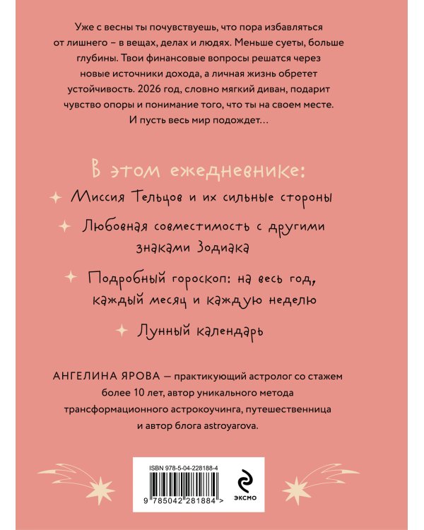 Комплект (Гороскоп на 2026 год. Телец + Ретроградный меркурий)