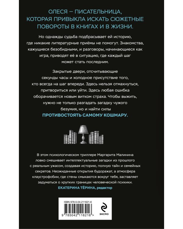 Комплект из 2-х книг: Взгляд хищника + Ты не выйдешь отсюда