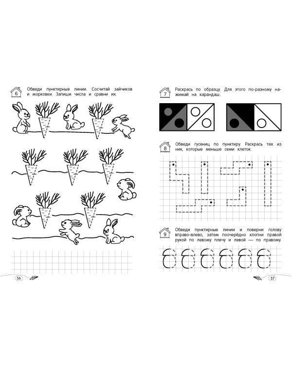Математические прописи