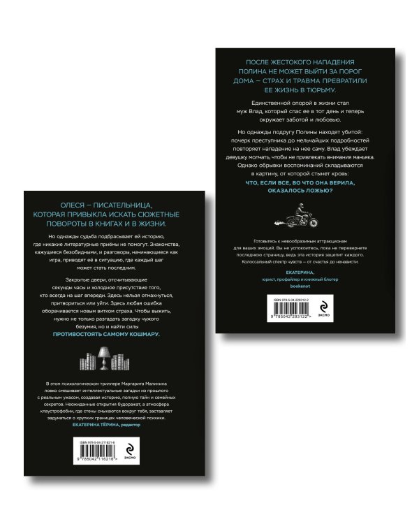 Комплект из 2-х книг: Взгляд хищника + Ты не выйдешь отсюда
