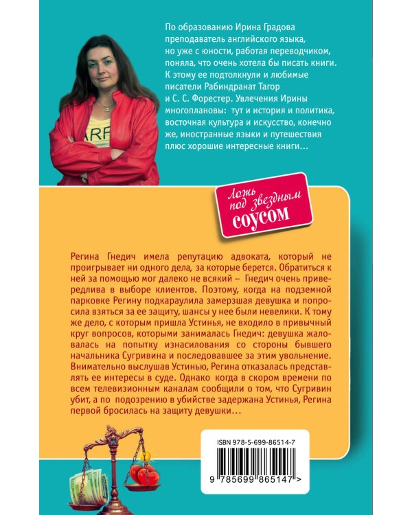 Дополнительное изображение книги «Ложь под звездным соусом»