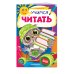 Некогда скучать (обложка) Комплект развивающих пособий для детей (8 книг)