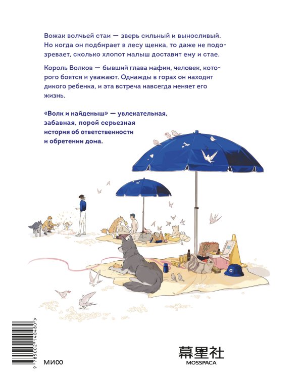 Набор из 2 книг: Волк и найденыш. Том 1, Нань Хао и Шан Фэн. Том 1