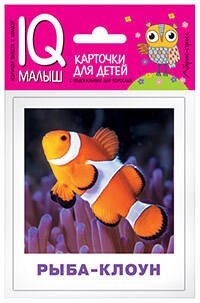 IQ-малыш (Айрис) Умный малыш. Обитатели морей и океанов