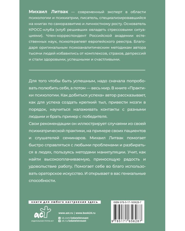 Практики психологии. Как добиться успеха