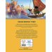 Disney. Детские графические романы Моана. Графический роман (новое оформление)