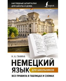 Немецкий язык для