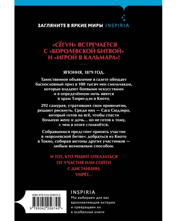 Комплект из 2-х книг (Девять лжецов. Последний выживший самурай)