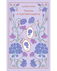 Чувство и чувствительность