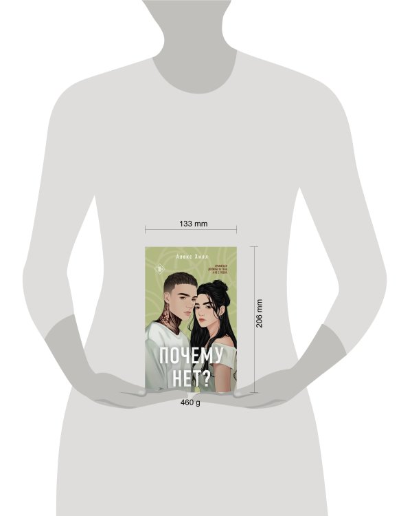 Почему нет?