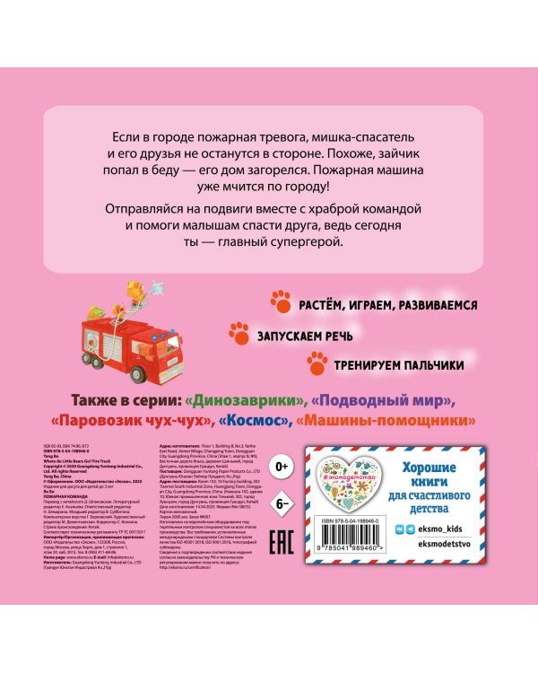 Пожарная команда