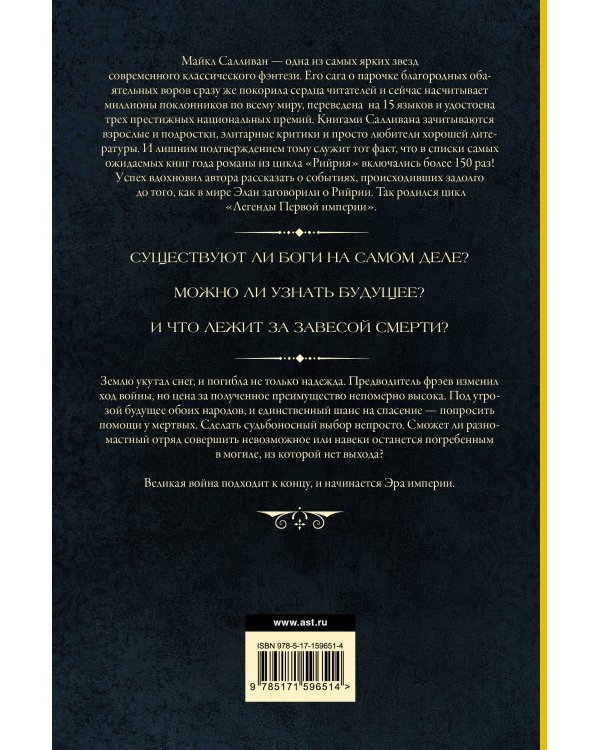 Эра смерти. Эра империи