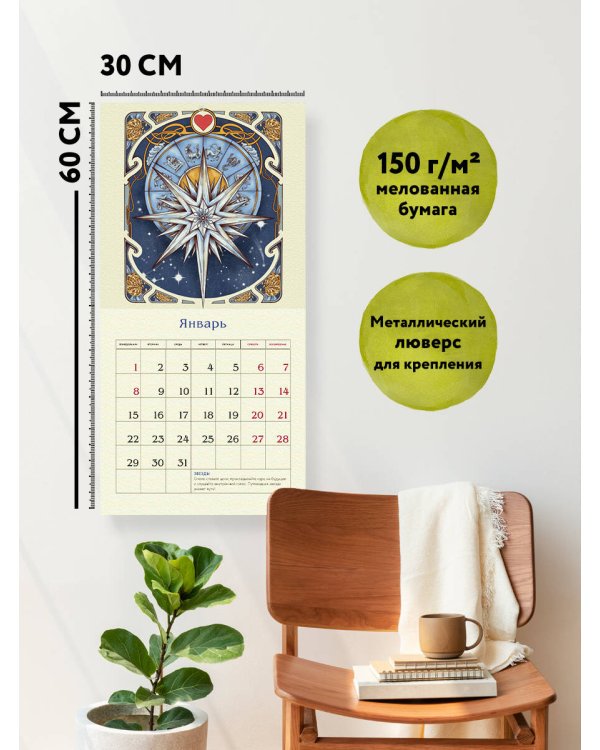 Тайный сад Марии Ленорман. Календарь настенный на 2024 год (300х300 мм)