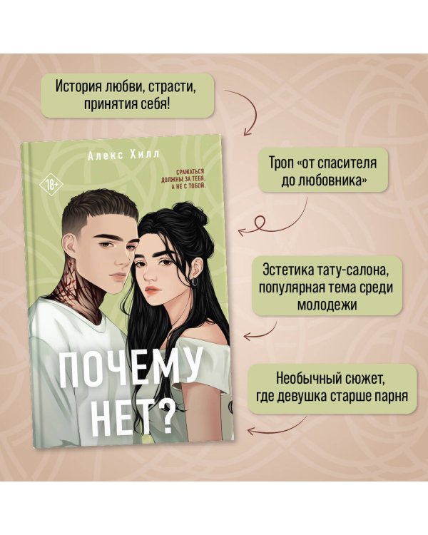 Почему нет?