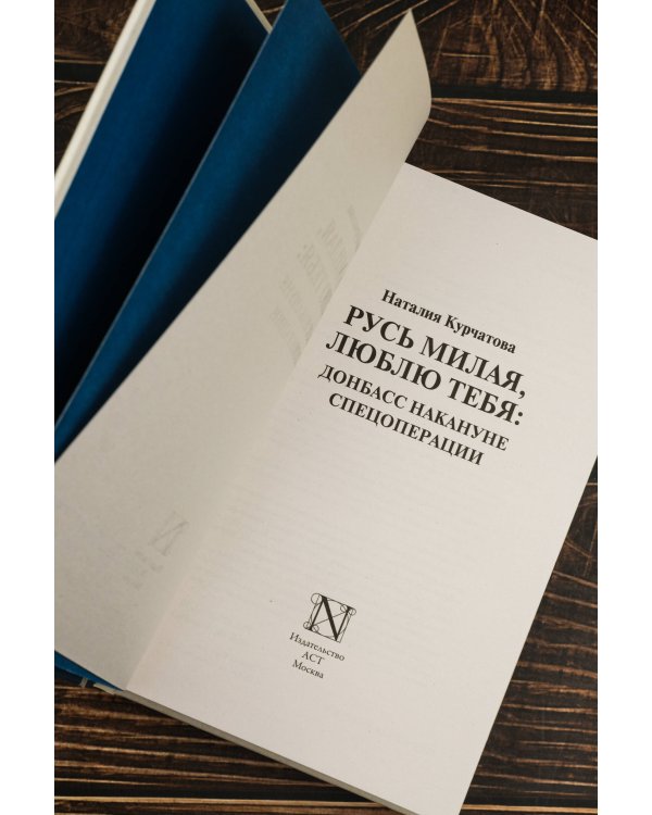 Русь милая, люблю тебя: Донбасс накануне спецоперации