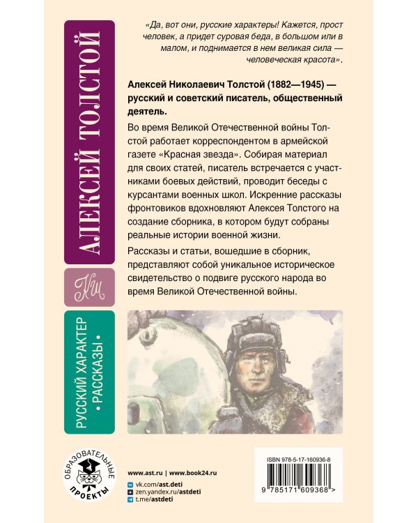Русский характер. Рассказы