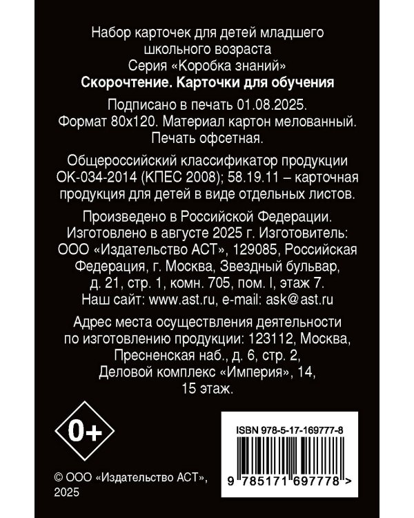 Скорочтение. Карточки для обучения