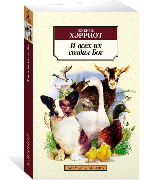 И всех их создал Бог