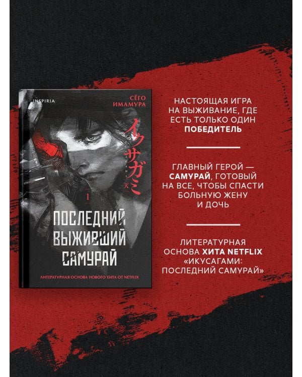 Комплект из 2-х книг (Девять лжецов. Последний выживший самурай)