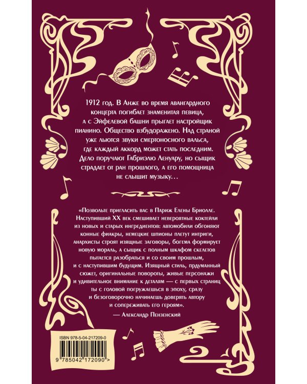 Аккорды смерти в ля мажоре