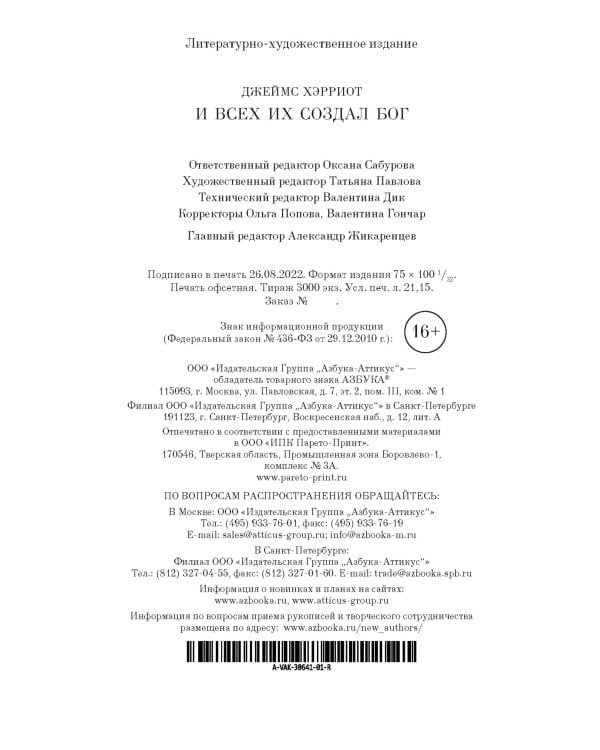 И всех их создал Бог