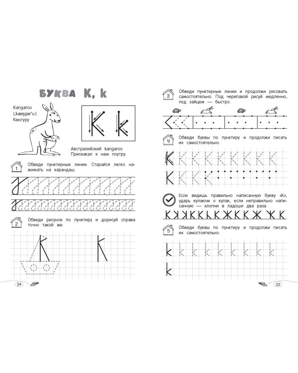 Пишем английские буквы