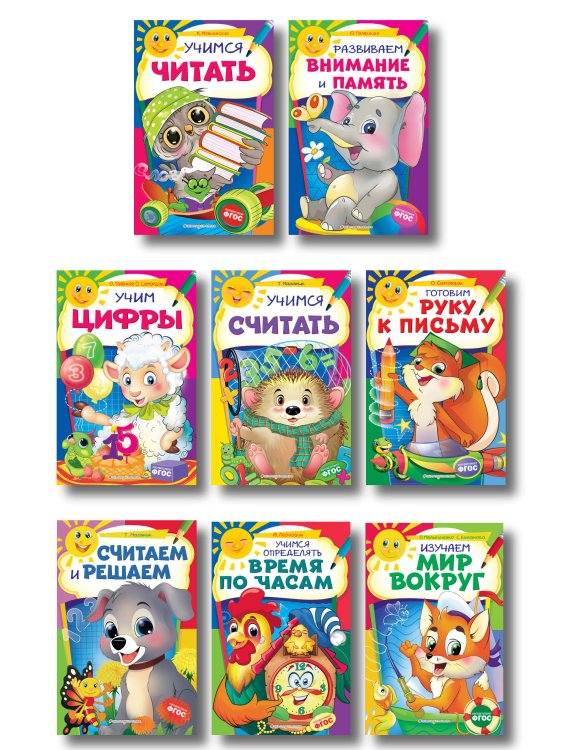 Некогда скучать (обложка) Комплект развивающих пособий для детей (8 книг)