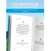 Спортивные квизы о любимой команде Книга-квиз ФК Зенит. 100 увлекательных вопросов о любимой команде