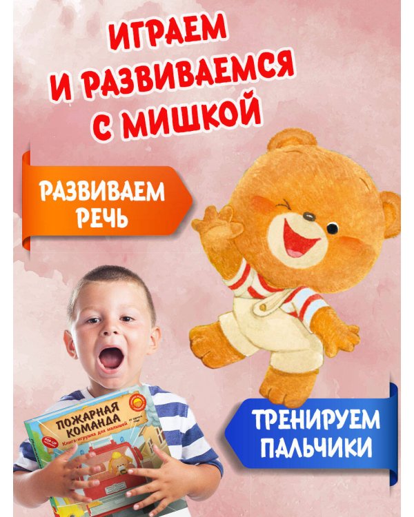 Пожарная команда