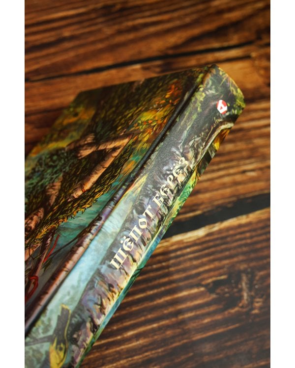 Дополнительное изображение книги «Шепот берез»