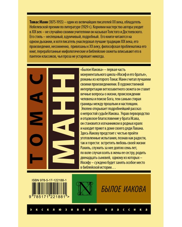 Былое Иакова