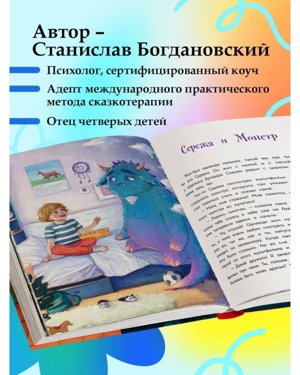 Сделай Так, и Все получится! Сказкотерапия. Книга 1