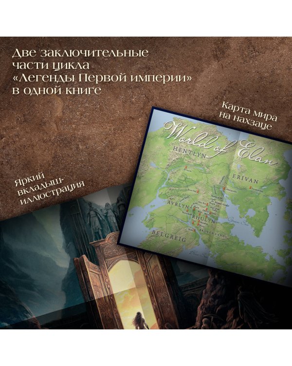 Эра смерти. Эра империи