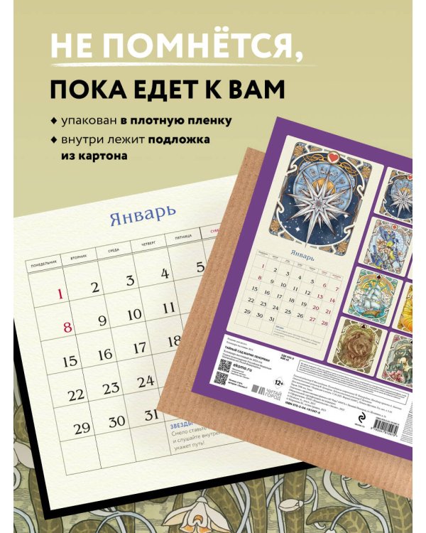Тайный сад Марии Ленорман. Календарь настенный на 2024 год (300х300 мм)