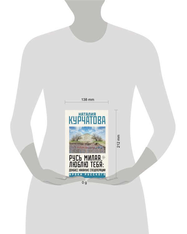 Русь милая, люблю тебя: Донбасс накануне спецоперации