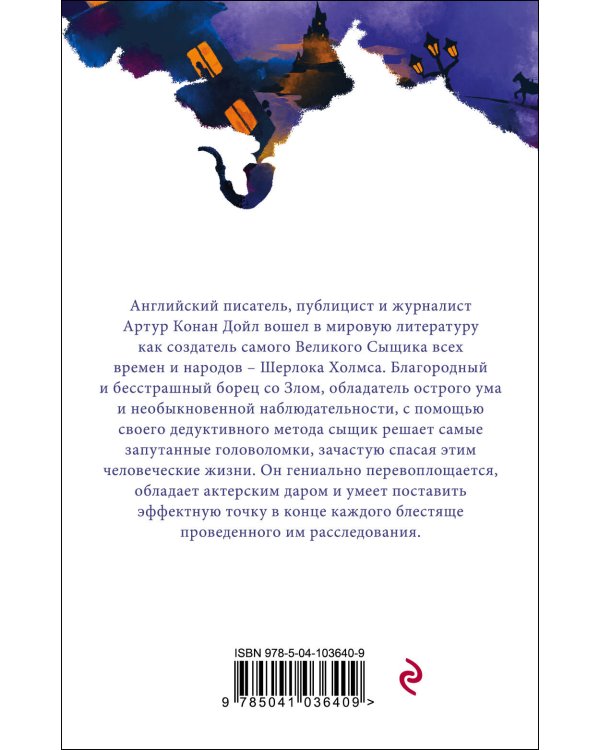 Приключения Шерлока Холмса