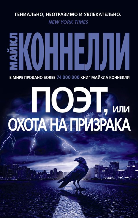 Звезды мирового детектива (мягк.обл) Поэт, или Охота на призрака