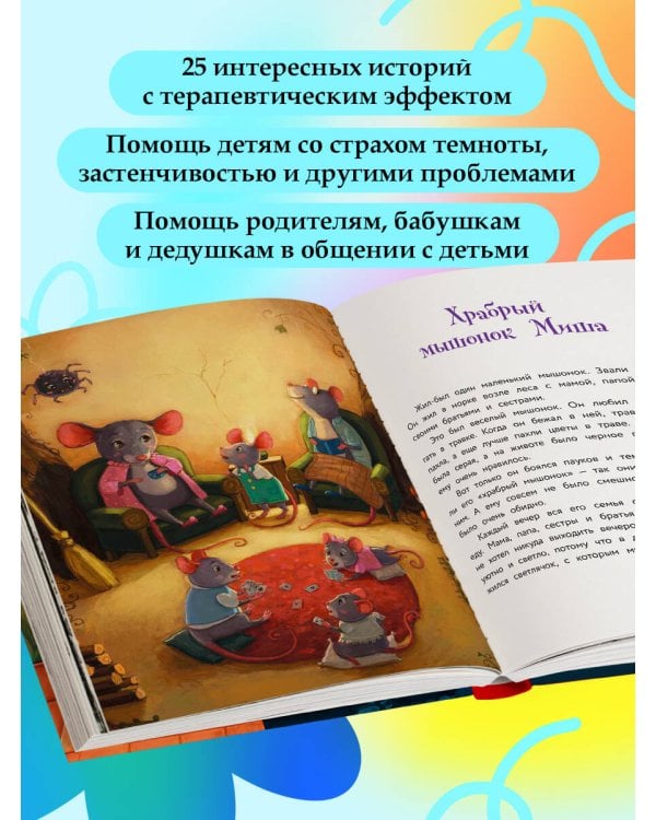 Сделай Так, и Все получится! Сказкотерапия. Книга 1