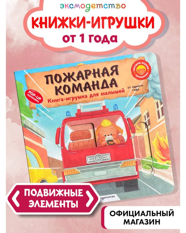 Пожарная команда