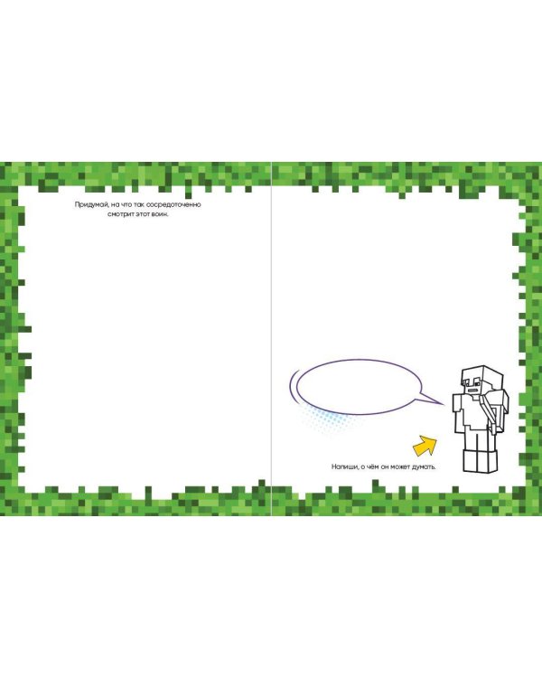 Minecraft. Самый крутой скетчбук