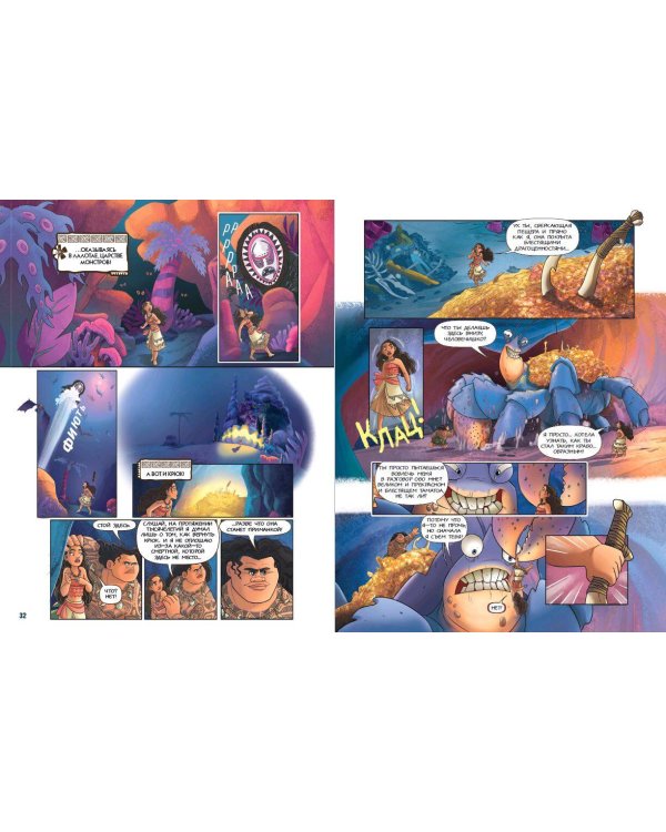 Моана. Графический роман (новое оформление)