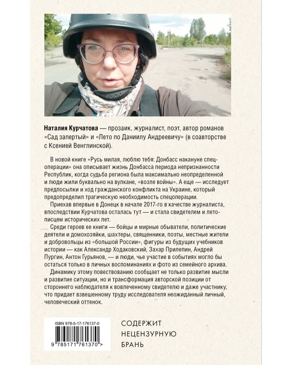 Русь милая, люблю тебя: Донбасс накануне спецоперации