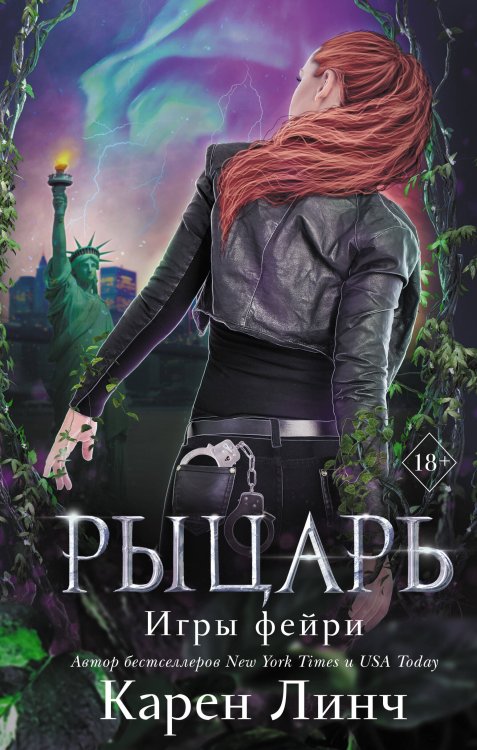 Young Adult. Игры фейри Рыцарь (#2)