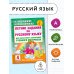 Летние задания по русскому языку для повторения и закрепления учебного материала. 4 класс