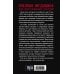 Школа выживания. Учись у Спецназа! Военная медицина для экстремальных ситуаций. Опыт специальной военной операции